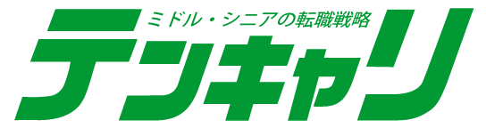 40代・50代の転職・キャリア相談は「テンキャリ」